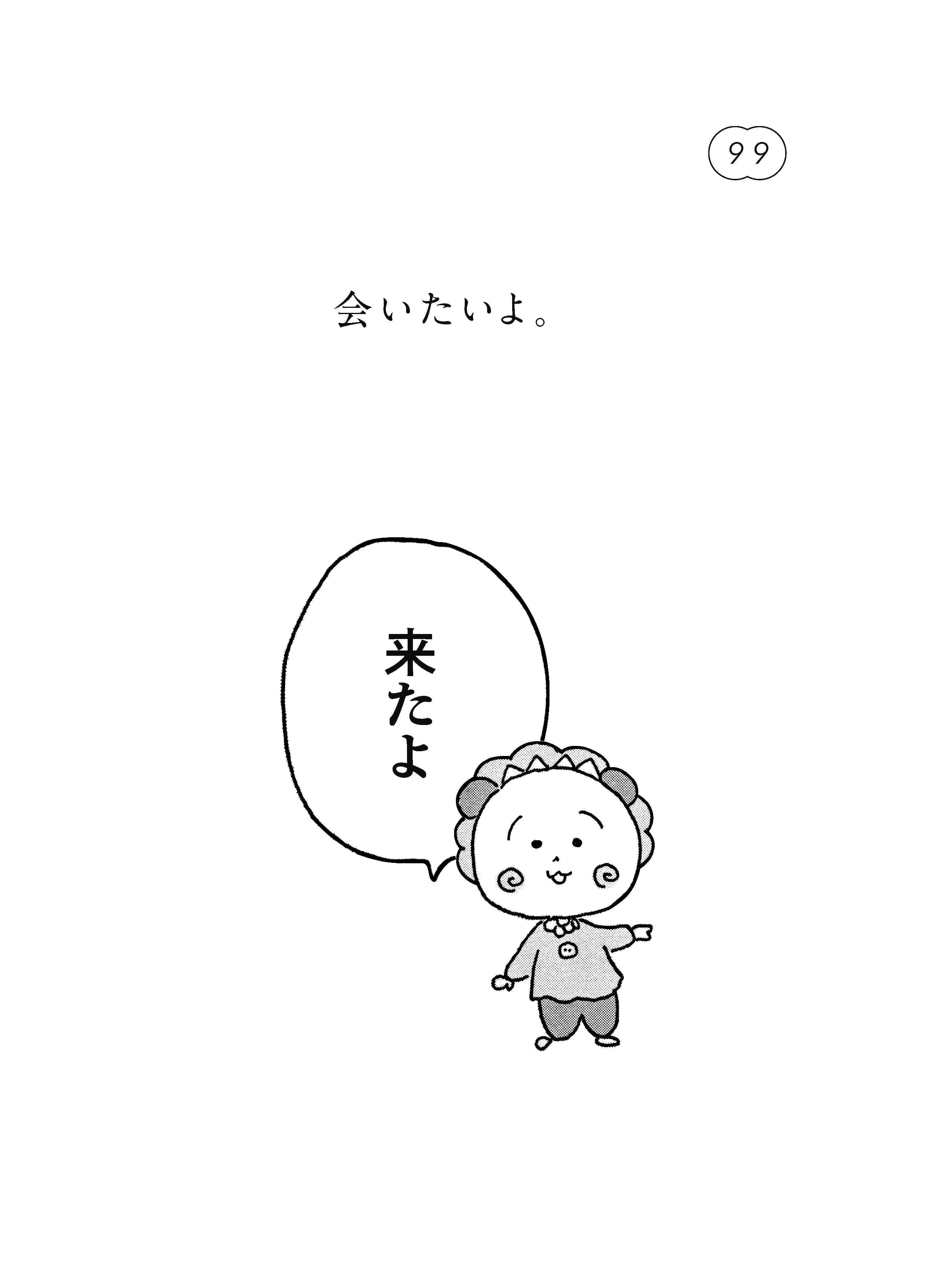 書籍『コジコジにきいてみた。モヤモヤ問答集』さくらももこ | ブルー