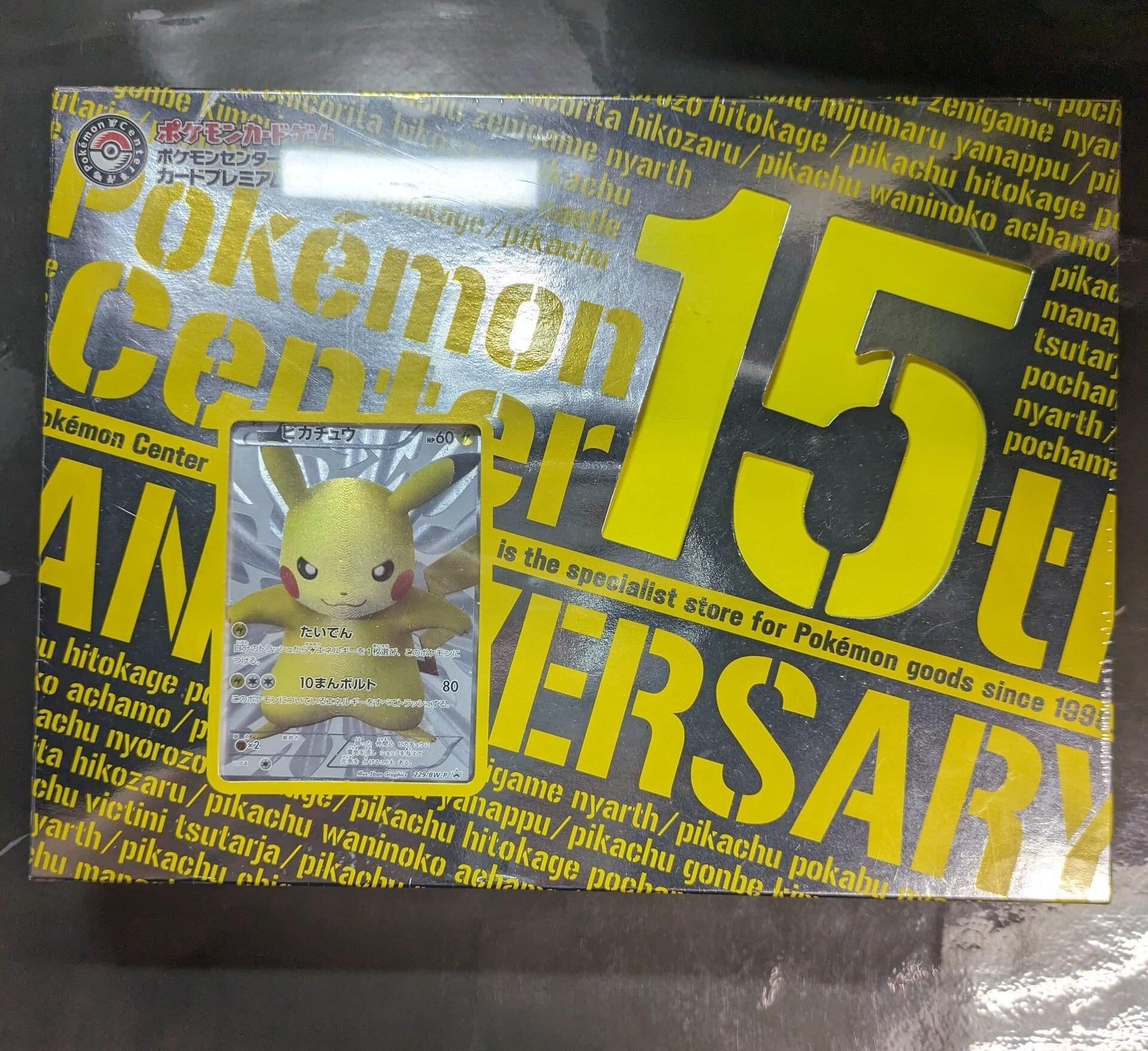 15th anniversary ポケモンセンター限定 ピカチュウ セット