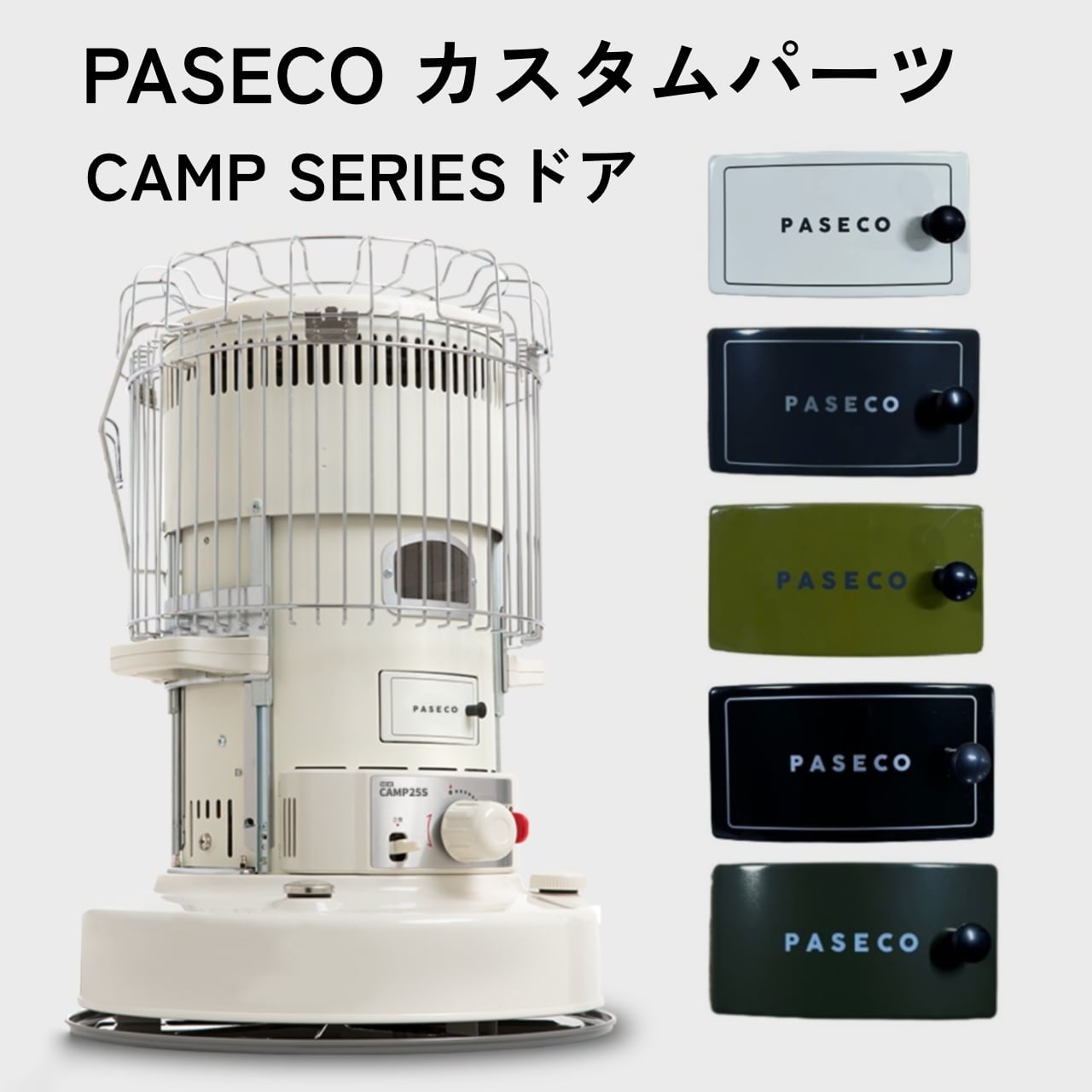 PASECO パセコ ストーブ 石油ストーブ 部品 ドア CAMP-25 CAMP-26 CAMP