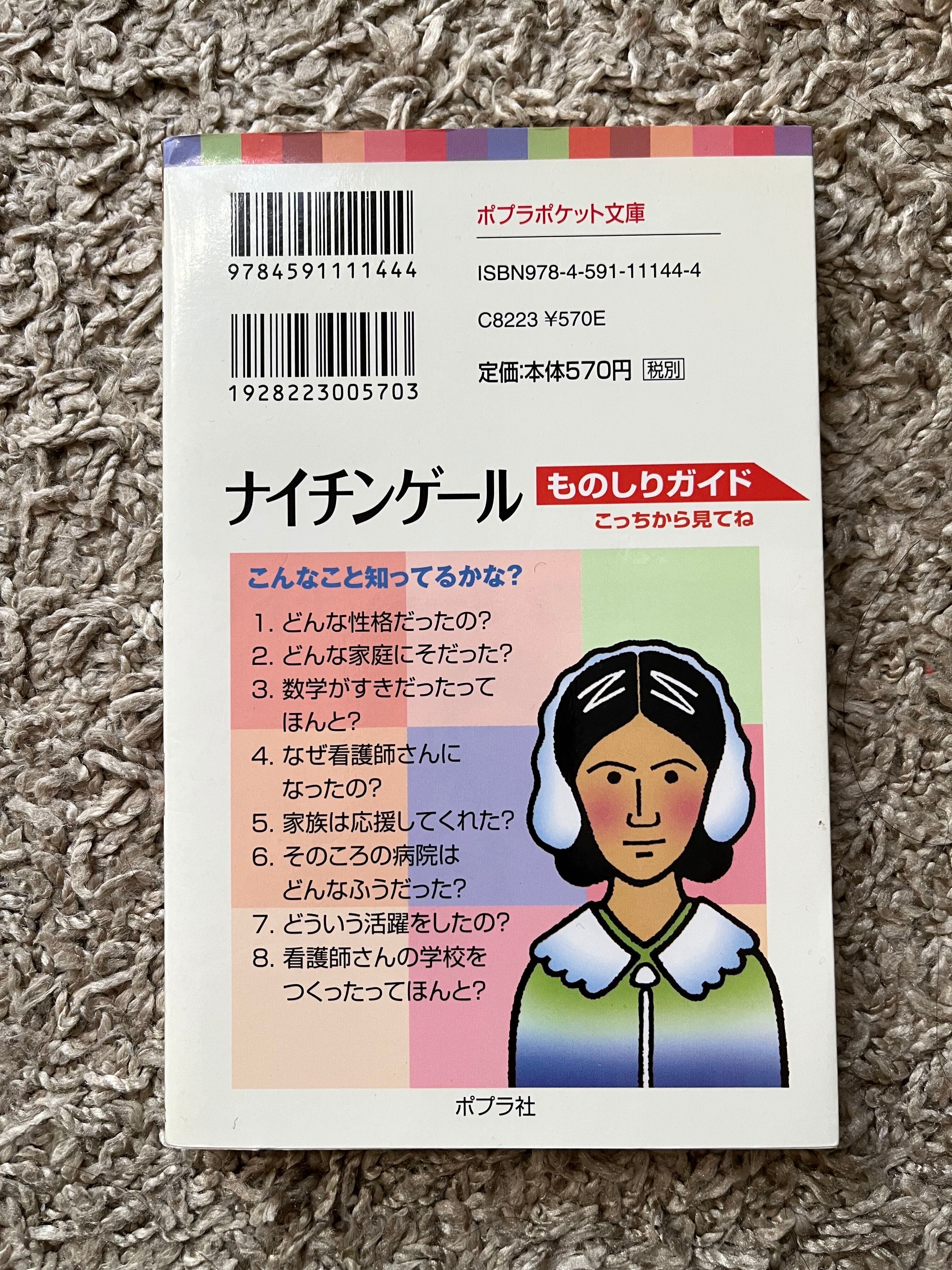 ナイチンゲール（ポプラポケット文庫）○ 早野美智代 | 書肆 小夜啼鳥