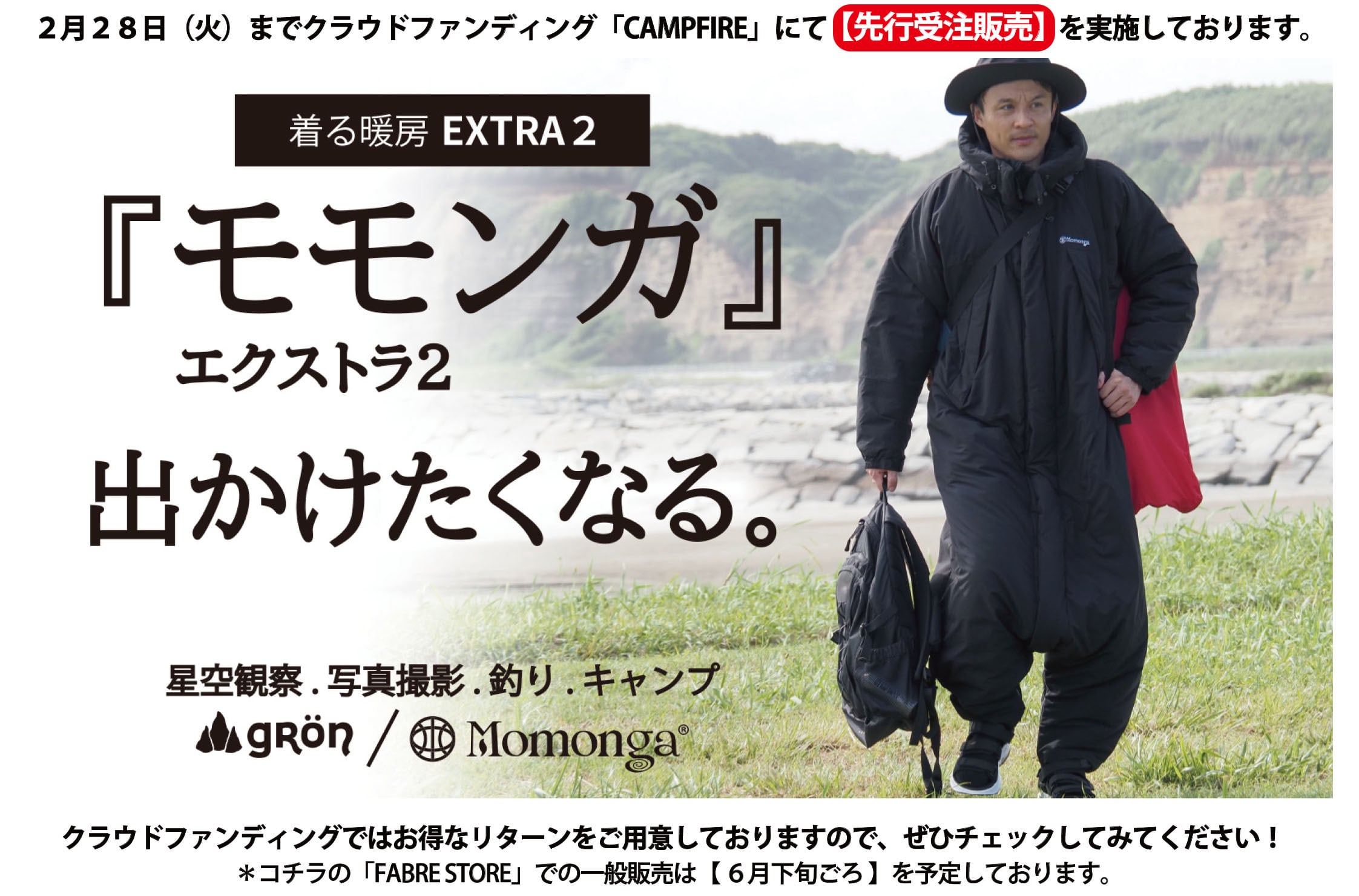 MOMONGA | FABRE STORE [ 犬服-open twelve ] [ 着る寝袋-momonga ]