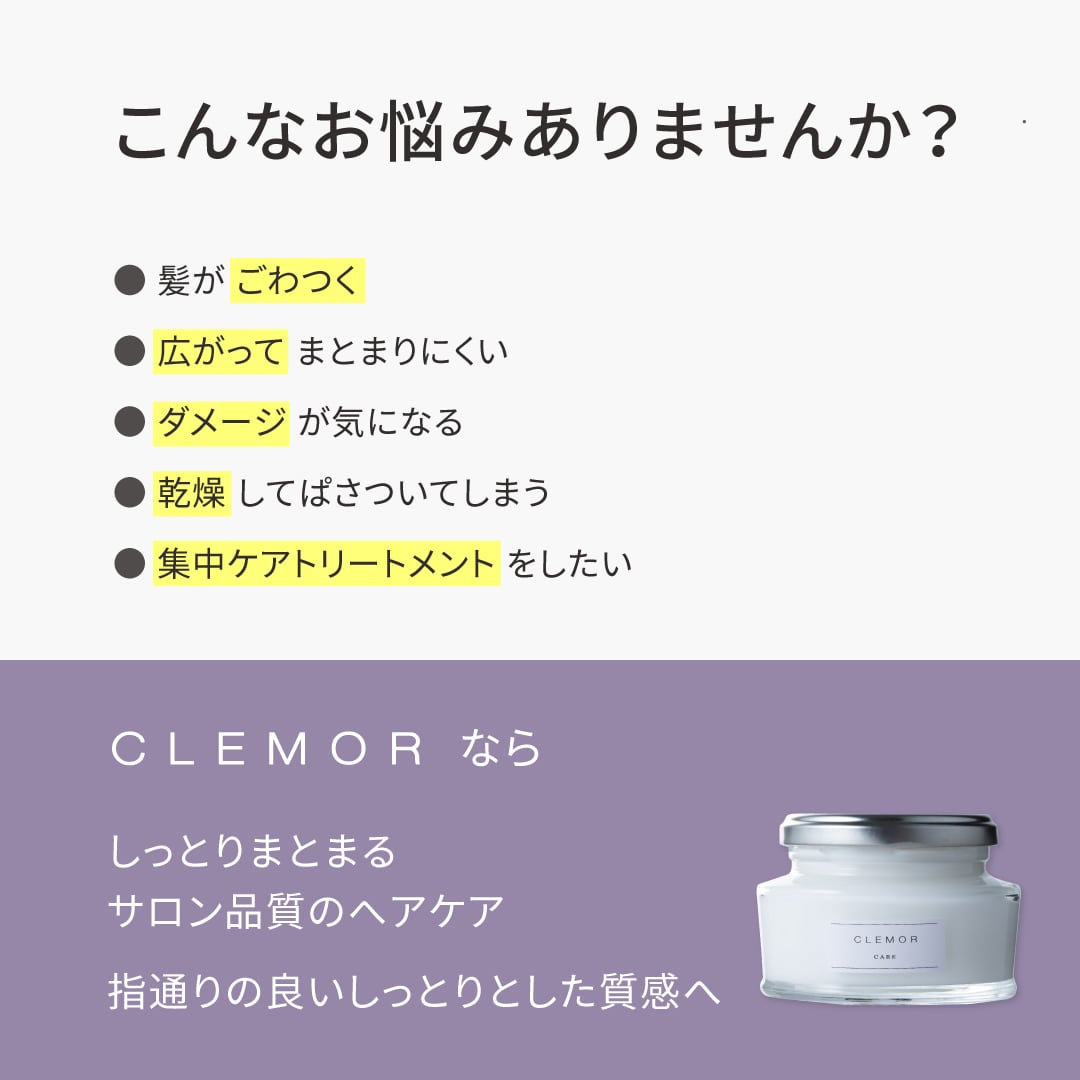 labyness(ラビネス)】 clemor care 120g (集中トリートメント/硝子瓶