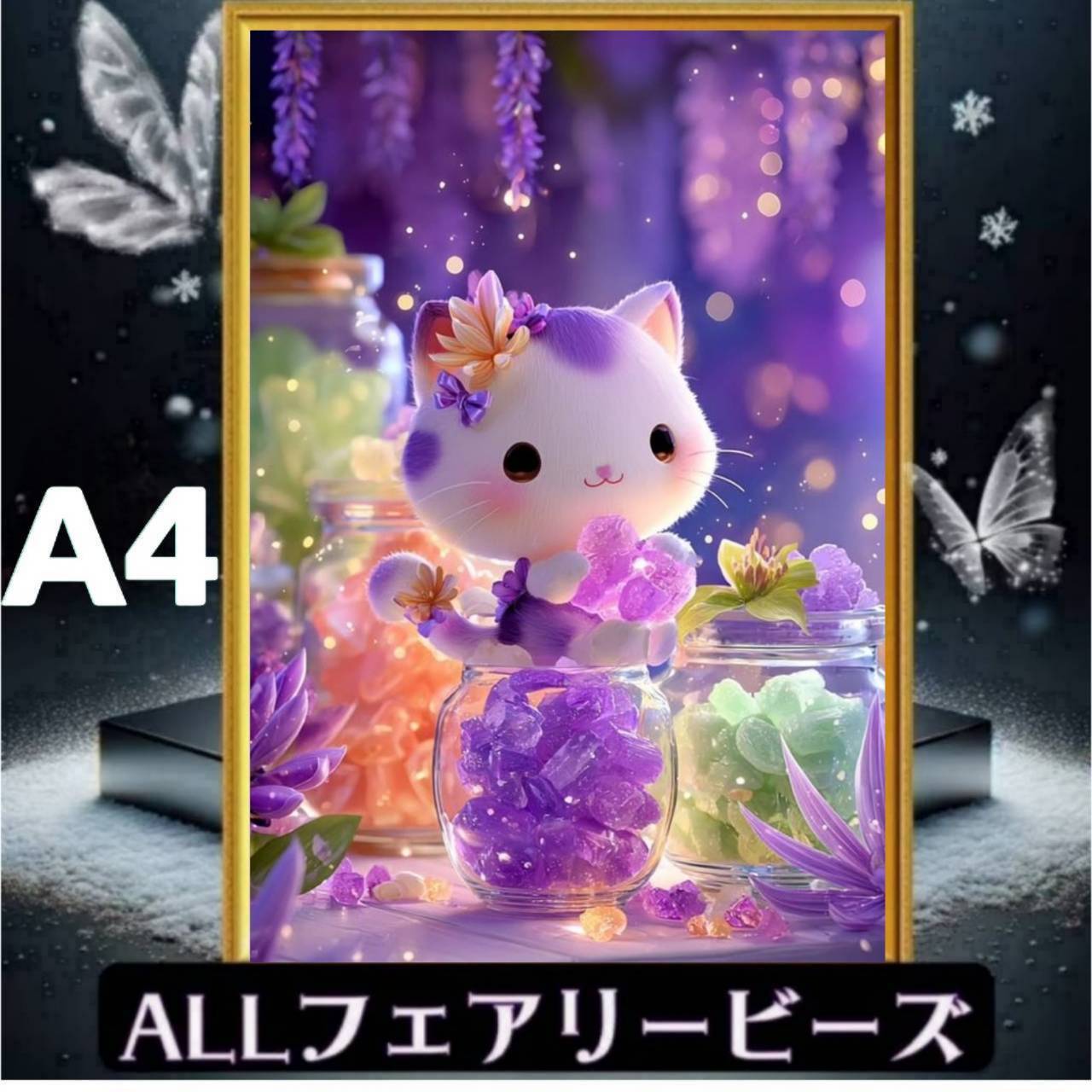 ✨遂に登場!『全色!フェアリーダストビーズ』(A4サイズ)fairydustcc202ダイヤモンドアート