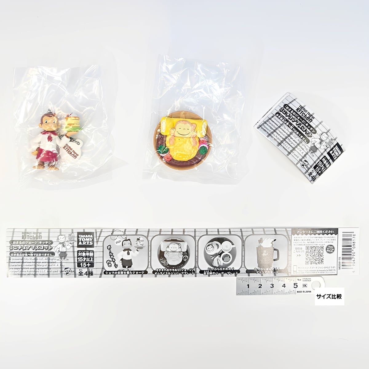 Curious George Kitchen ミニチュアマスコット タカラトミーアーツ