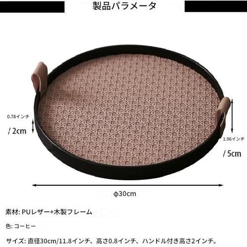 トレイ 円形 ハンドル付き 取っ手付き コーヒートレー レザートレー スタイリッシュ 香水 丸型 北欧 コスメ 化粧品 雑貨
