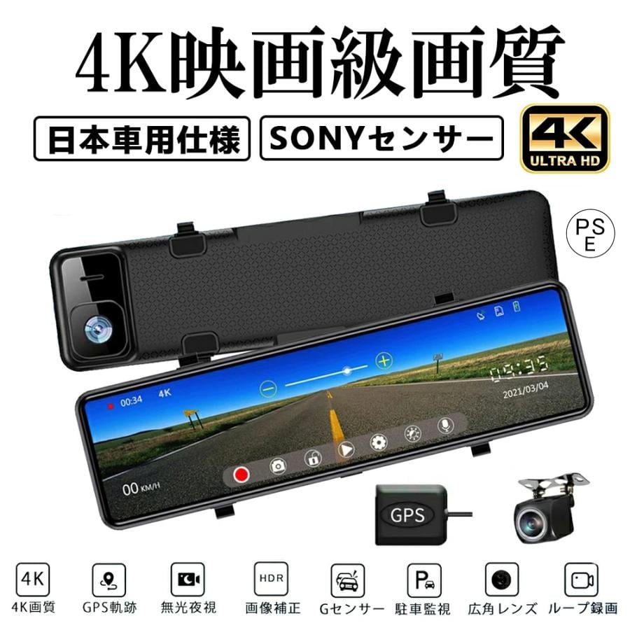 ドライブレコーダー 前後 カメラ ミラー型 日本製センサー 2/4K