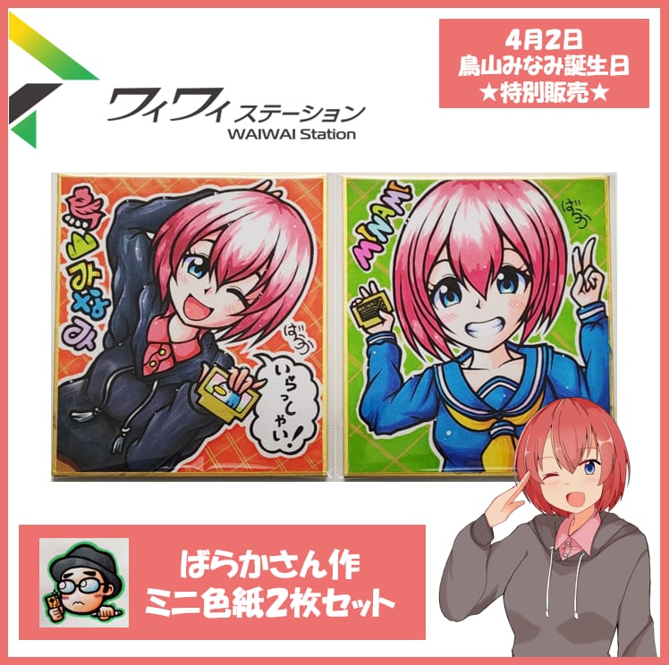 手描きイラスト 小色紙 セットC 【公式通販】