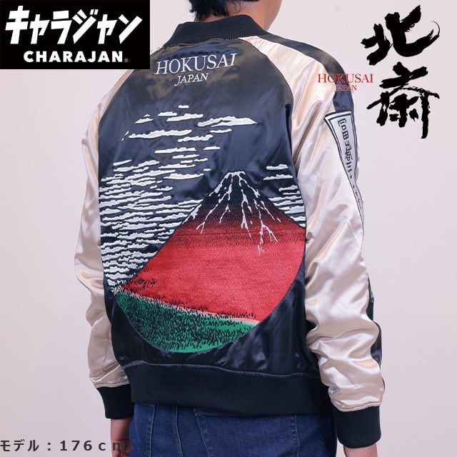 マル515037600葛飾北斎　スカジャン3L　 凱風快晴　浮世絵　日本画　芸術　アート　アウター　ジャンパー　服　メンズ　男性　ファッション　雑貨　グッズ　かわいい キャラジャン】 葛飾北斎 凱風快晴 スカジャン | silkTo