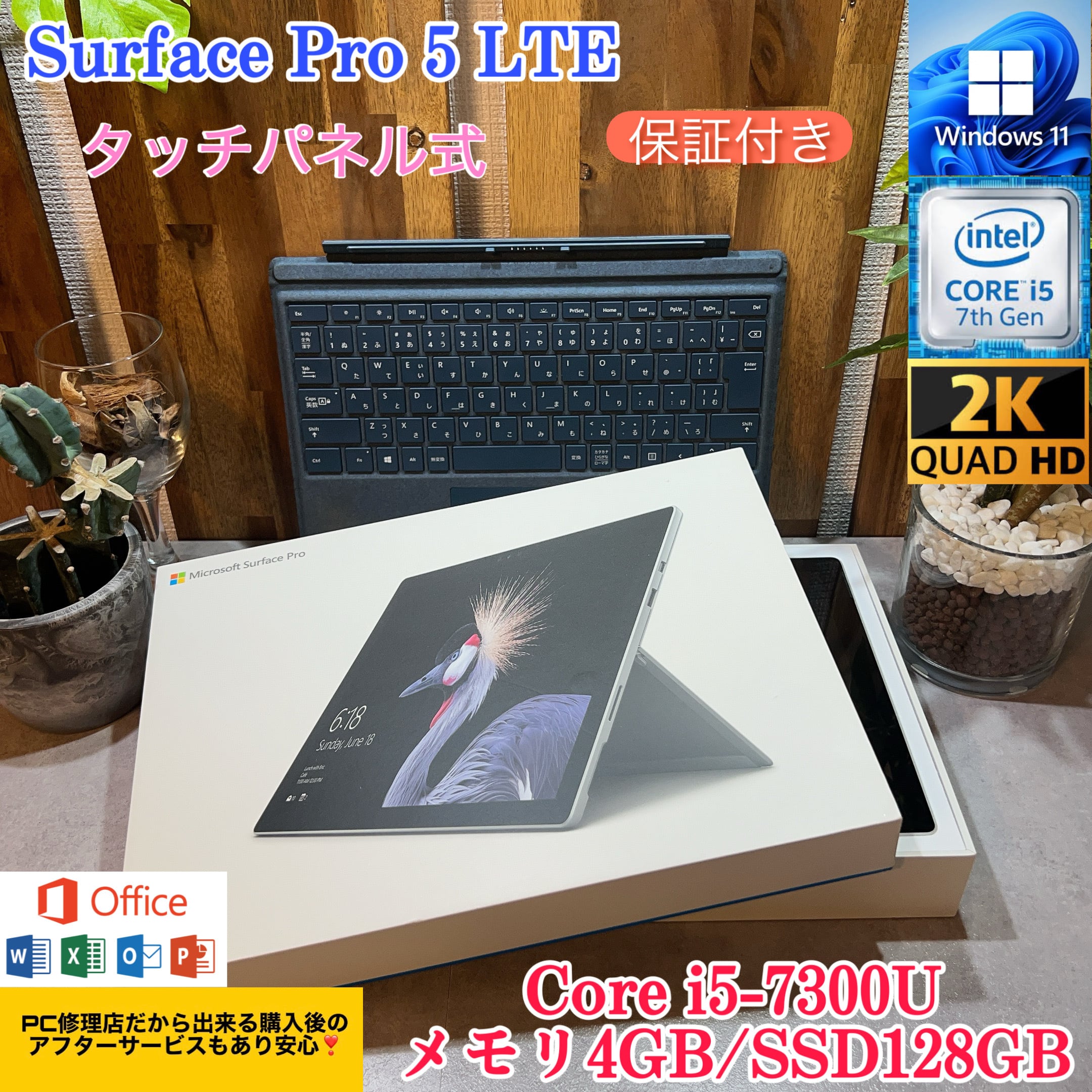 Surface pro 5 LTE☘i5第7世代☘爆速SSD搭載☘メモリ4GB