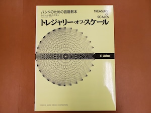 【特価品・絶版/20％OFF】ヤマハミュージックメディア　トレジャリー・オブ・スケールズ 　E♭クラリネット