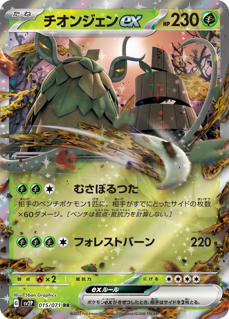キズあり特価 ピィ AR SV3 113/108 | ポケモンカード専門店 Cobalt Cave