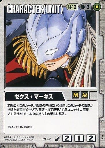 ガンダムウォー 白 ベースドブースター1 CH-7 [C] ： ゼクス・マーキス