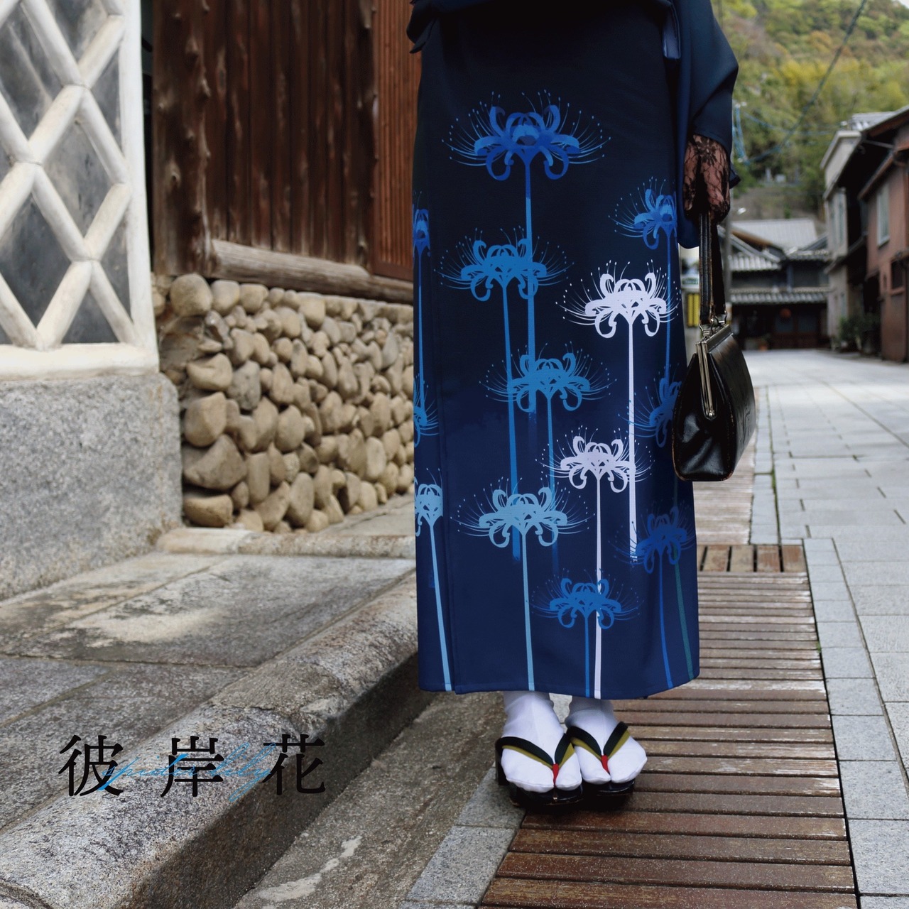 [komagire×Spider Lilyコラボ]彼岸花着物青(受注販売)