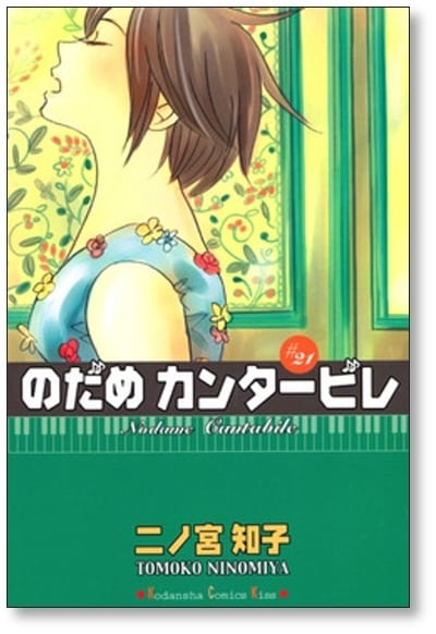 のだめカンタービレ 二ノ宮知子 [1-25巻 漫画全巻セット/完結] | 漫画