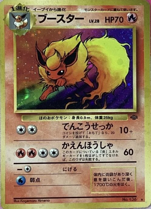 【Dランク】ブースター(旧裏 キラ)