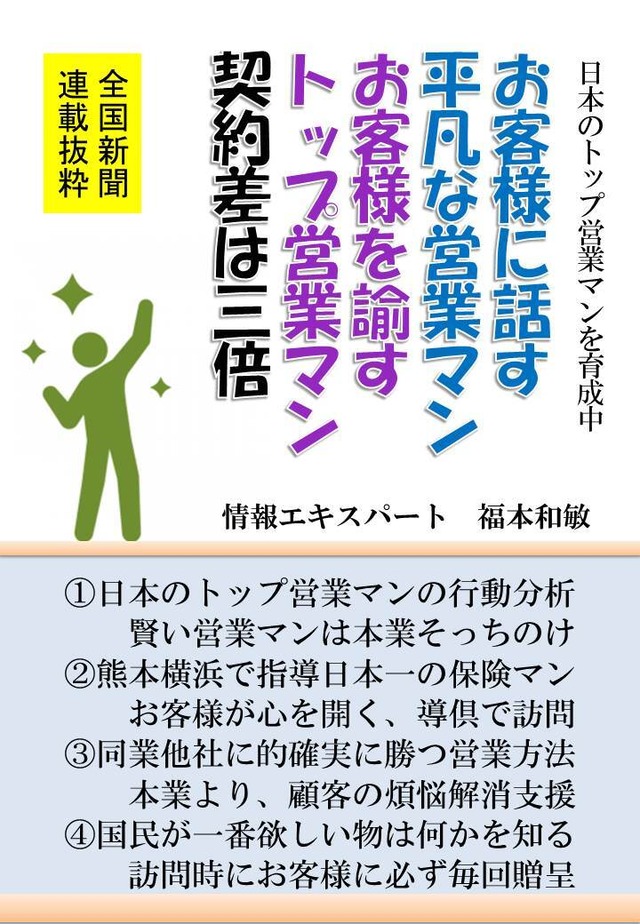 お客様に話す営業マン、お客様を諭す営業マン