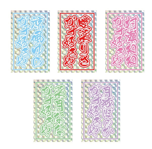 ガチ好きやステッカー