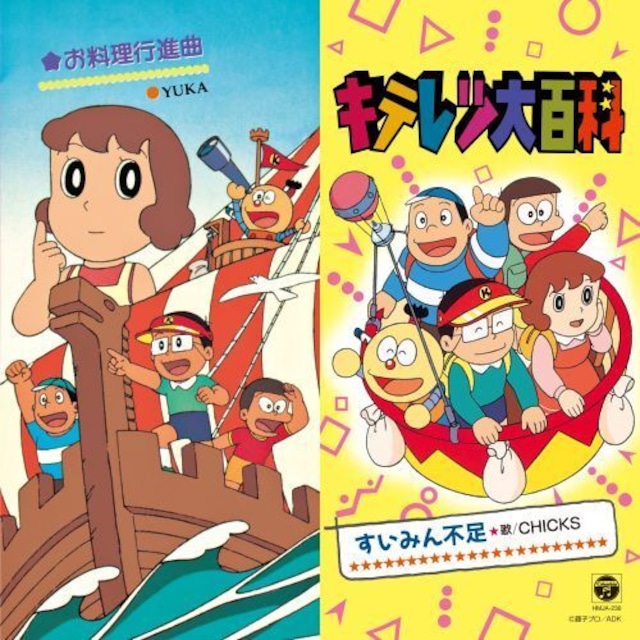 CHICKS/YUKA「すいみん不足/お料理行進曲」アナログ盤（7インチ）