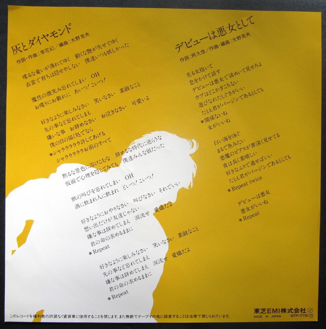 85【EP】沢田研二 / 灰とダイヤモンド | 音盤窟レコード