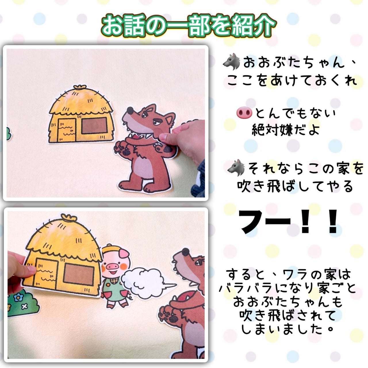昔話パネルシアター【3びきのこぶた】お遊戯会・発表会・オペレッタに