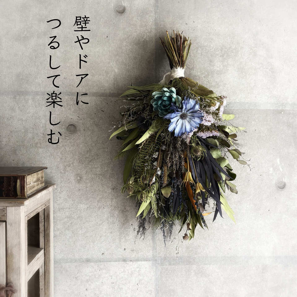ラベンダーが入った香りの青いスワッグブーケ | お花作家の店 良秋Ryosyu
