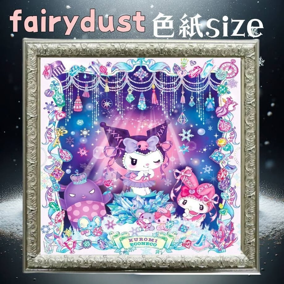 フェアリーダスト☆四角ビーズ【fairydust-201】色紙サイズ☆ダイヤモンドアート