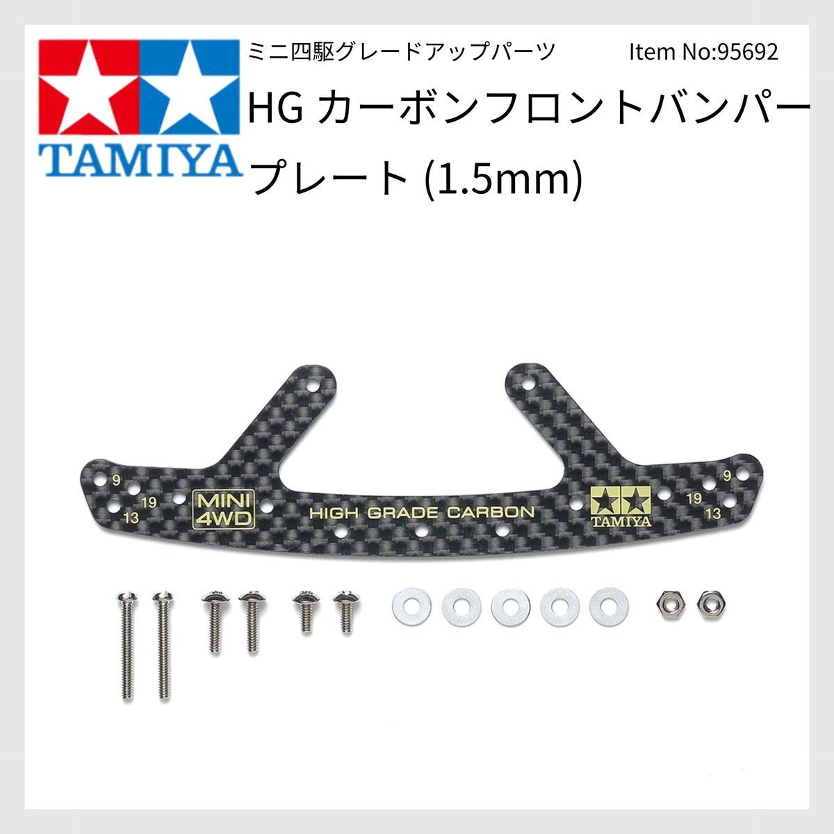 95692 HG カーボンフロントバンパープレート (1.5mm) | E.D.M