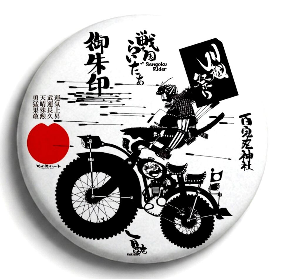 缶バッジ「豊臣秀吉」mm | 婆娑羅切り絵師百鬼丸の お店