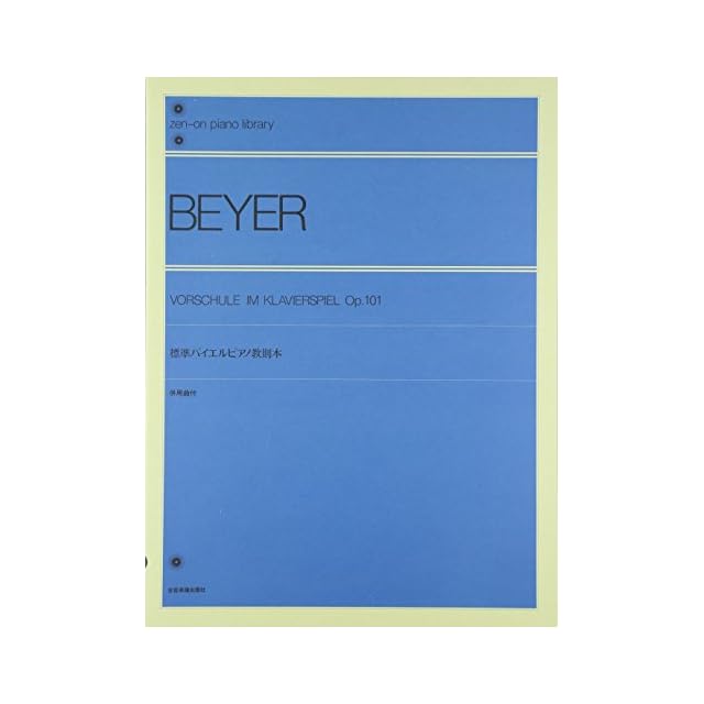 GREIFEN UND BEGREIFEN ピアノのための指の訓練：弾く事と理解すること