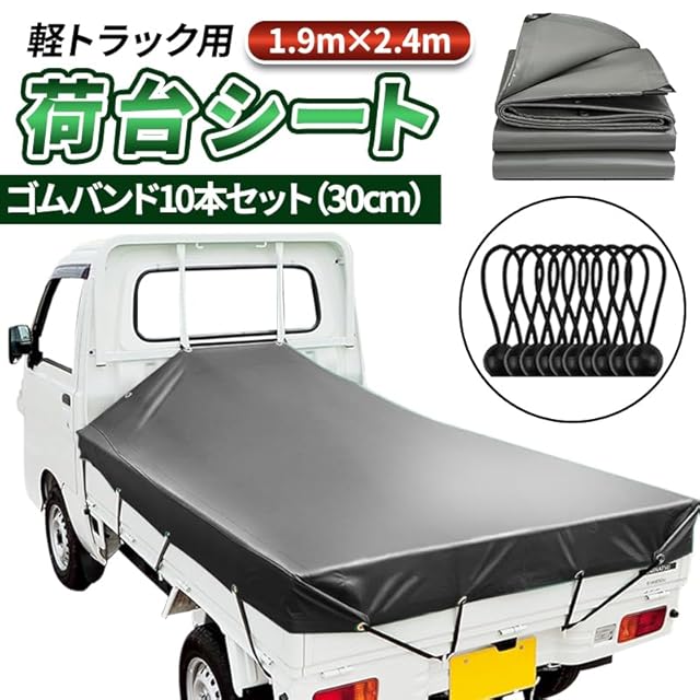 ProTorque 軽トラ 荷台シート 軽トラック用 防水 トラック ゴムバンド