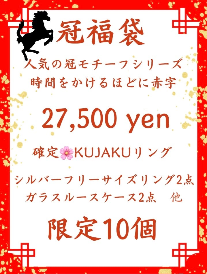 冠】R.made2026福袋【抽選枠】 | 小さな宝石店 R.made（あーるめいど）