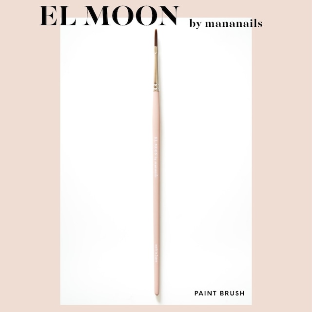 EL MOON ニュアンスブラシ