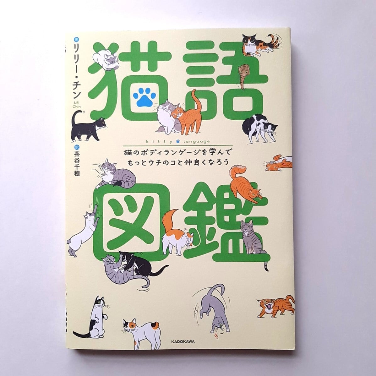 猫語図鑑 | ねこのみち