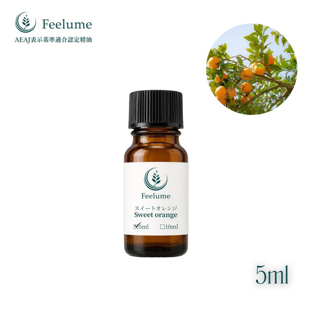 【5ml】スイートオレンジ エッセンシャルオイル （Feelume/フィールーム）
