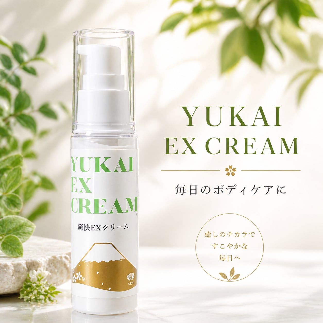 YUKAI EX クリーム 50g(正規品)【2個以上送料無料 動画説明付き