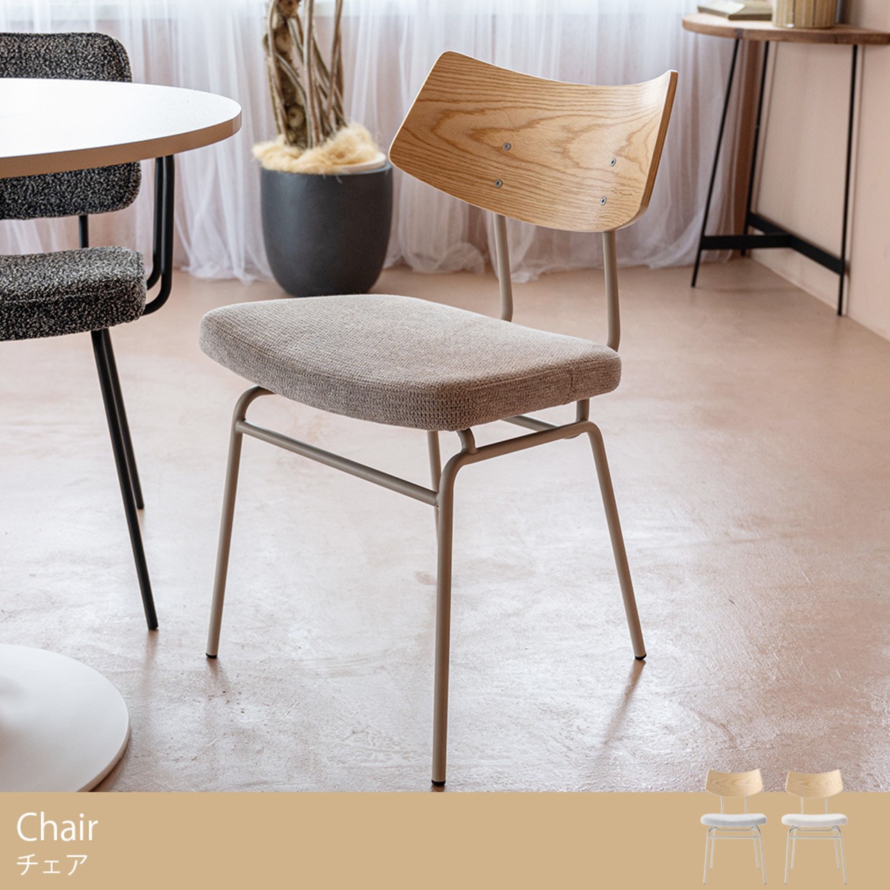 ダイニングチェア 椅子