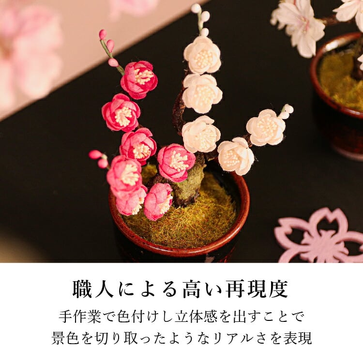 仏具店 仙台 仏具 小物 造花・仏花 『 和紙盆栽＜うめ＞ 』 | 現代仏壇
