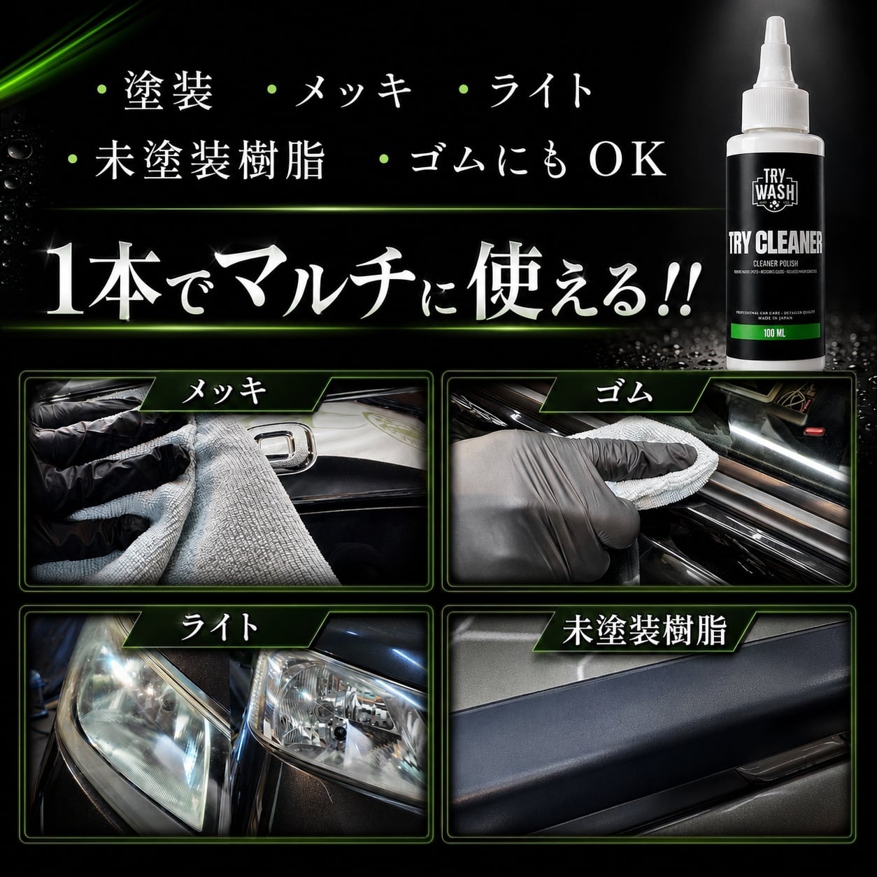 万能クリーナー トライクリーナー TRY CLEANER 100ml | TRY WASH