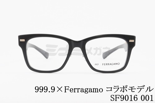 999.9×Ferragamo メガネ SF9016 001 コラボモデル アジアンフィット ウェリントン 眼鏡 オシャレ ブランド フォーナインズ フェラガモ 正規品