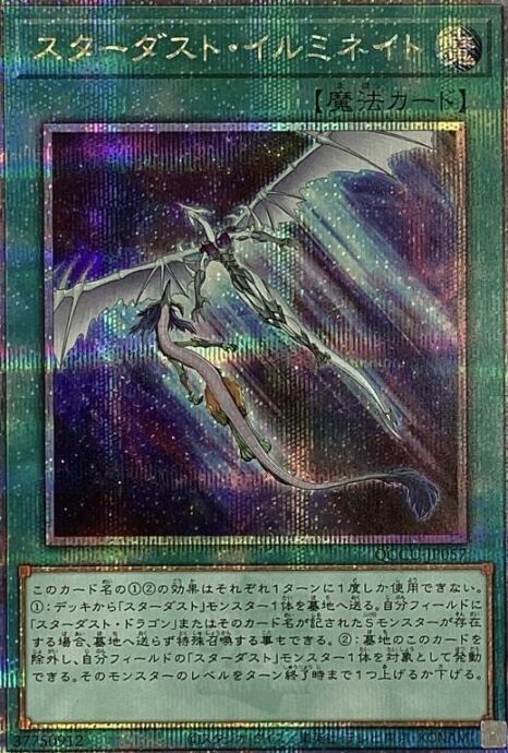 【美品】スターダスト・イルミネイト(25th)