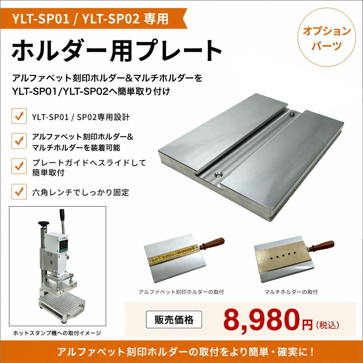銀製マドラー　刻印付　22g 作家物　専用木箱付き　シルバー刻印 即納〗アルファベット刻印・マルチホルダー用プレート｜YLT-SP01／YLT