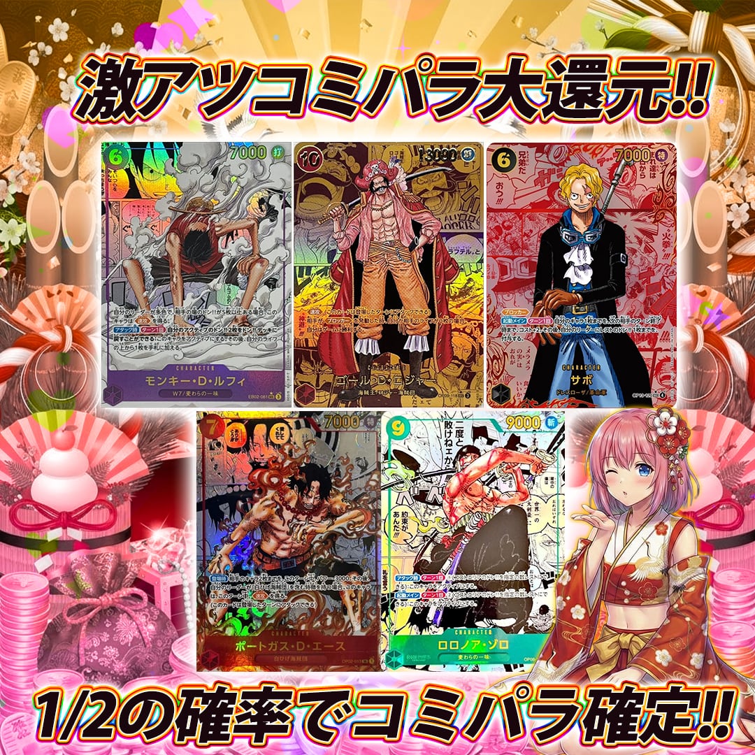 サンジ　コミパラ　自引き用　10パックセット ワンピースカードニブイチコミパラオリパくじ【1/2の確率でコミパラ