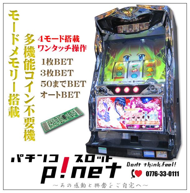 Ｓ パチスロ北斗の拳ＡＣ ＬＡ』パチスロ北斗の拳 宿命 コイン不要機 