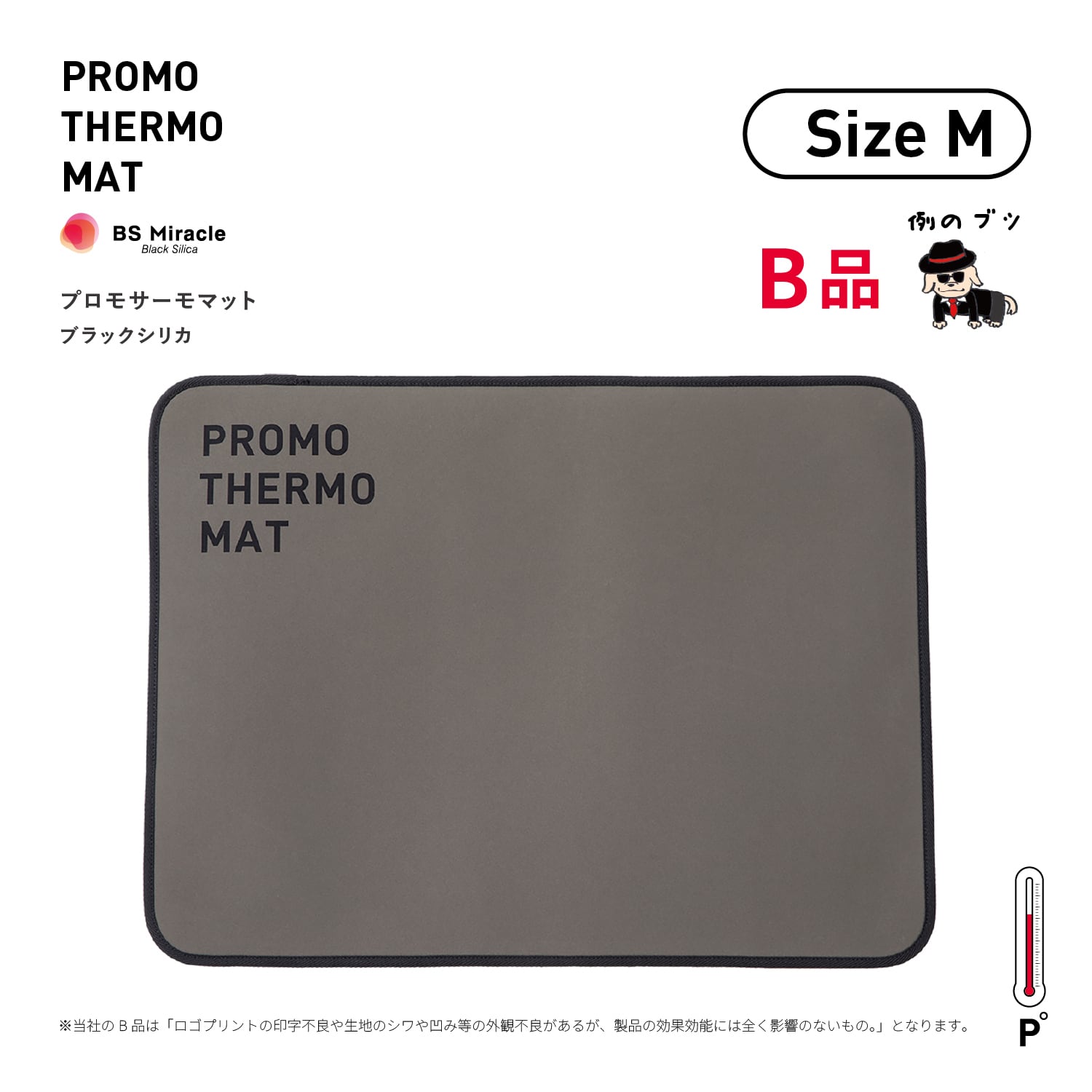 PROMO THERMO MAT プロモサーモマット ブラックシリカ Lサイズ | PROMO