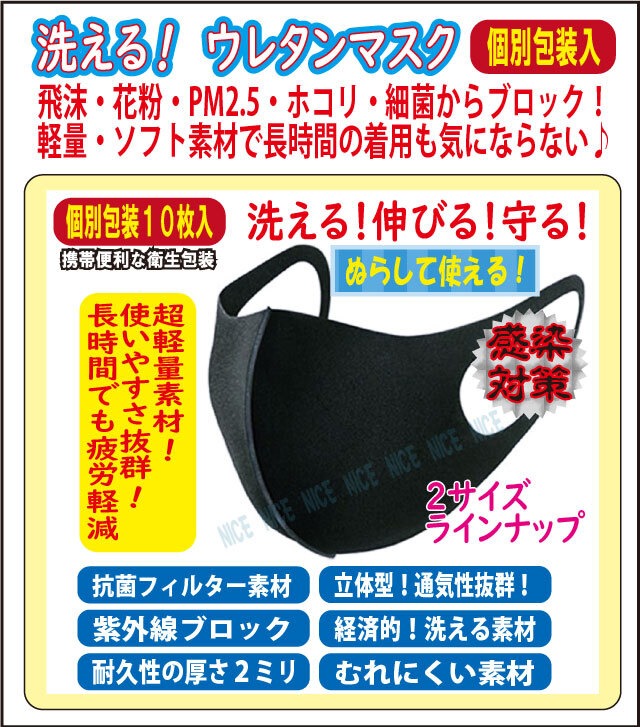 【送料別】【318】洗える！ウレタンマスク１０枚入　小さめ　ピンク