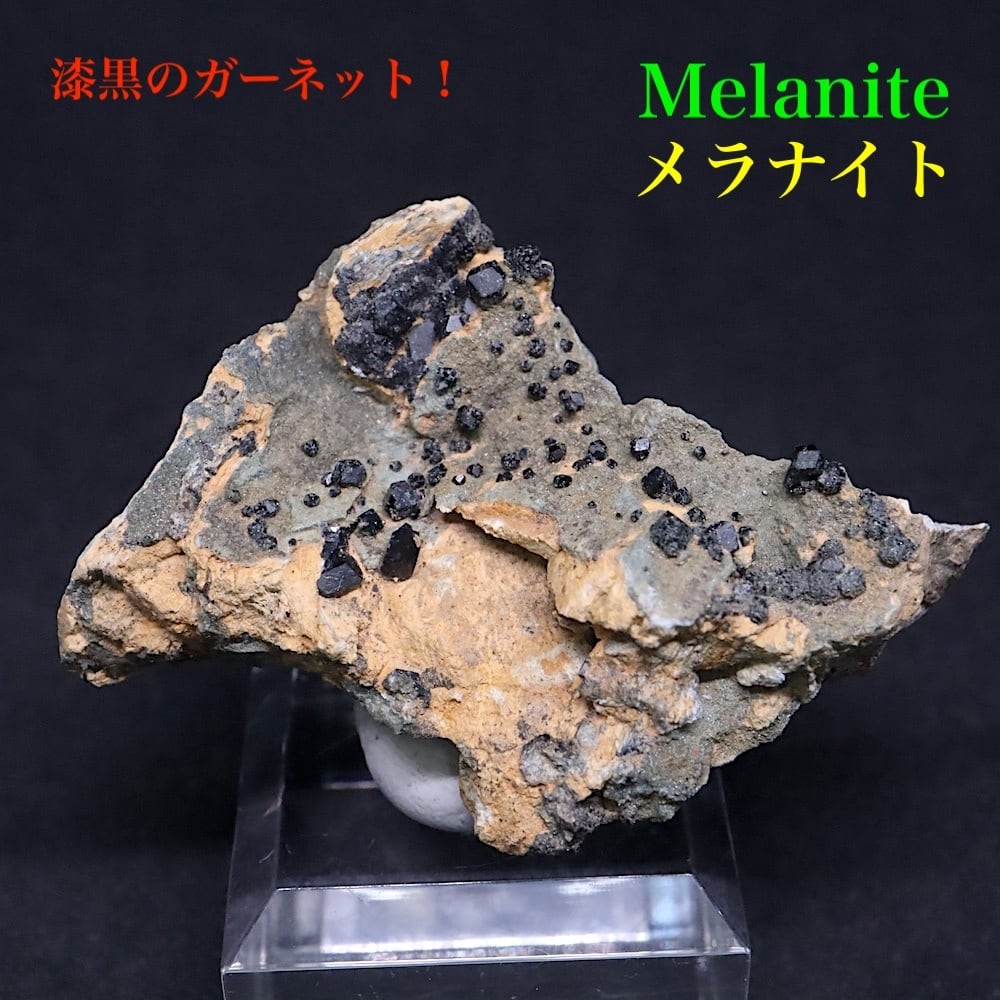 メラナイト ガーネット 灰鉄柘榴石 原石 34.9g AND172 鉱物 原石 天然石