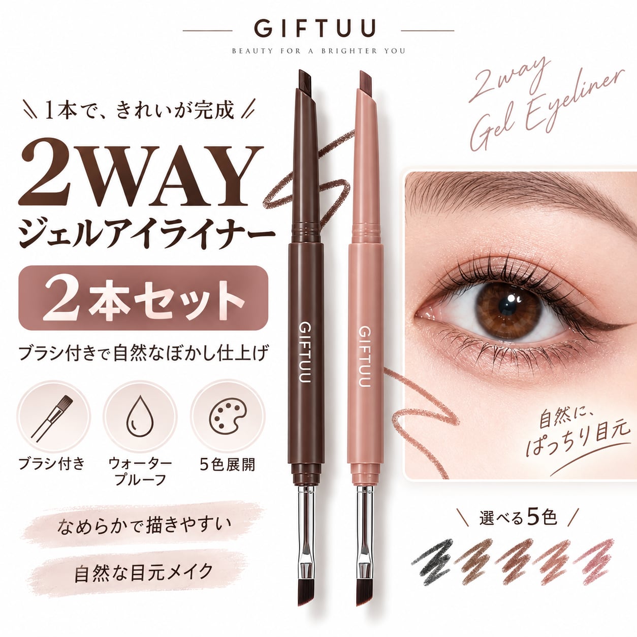 HY 984 . ジェルアイライナー 2本セット 2WAY アイライナー ブラシ付き