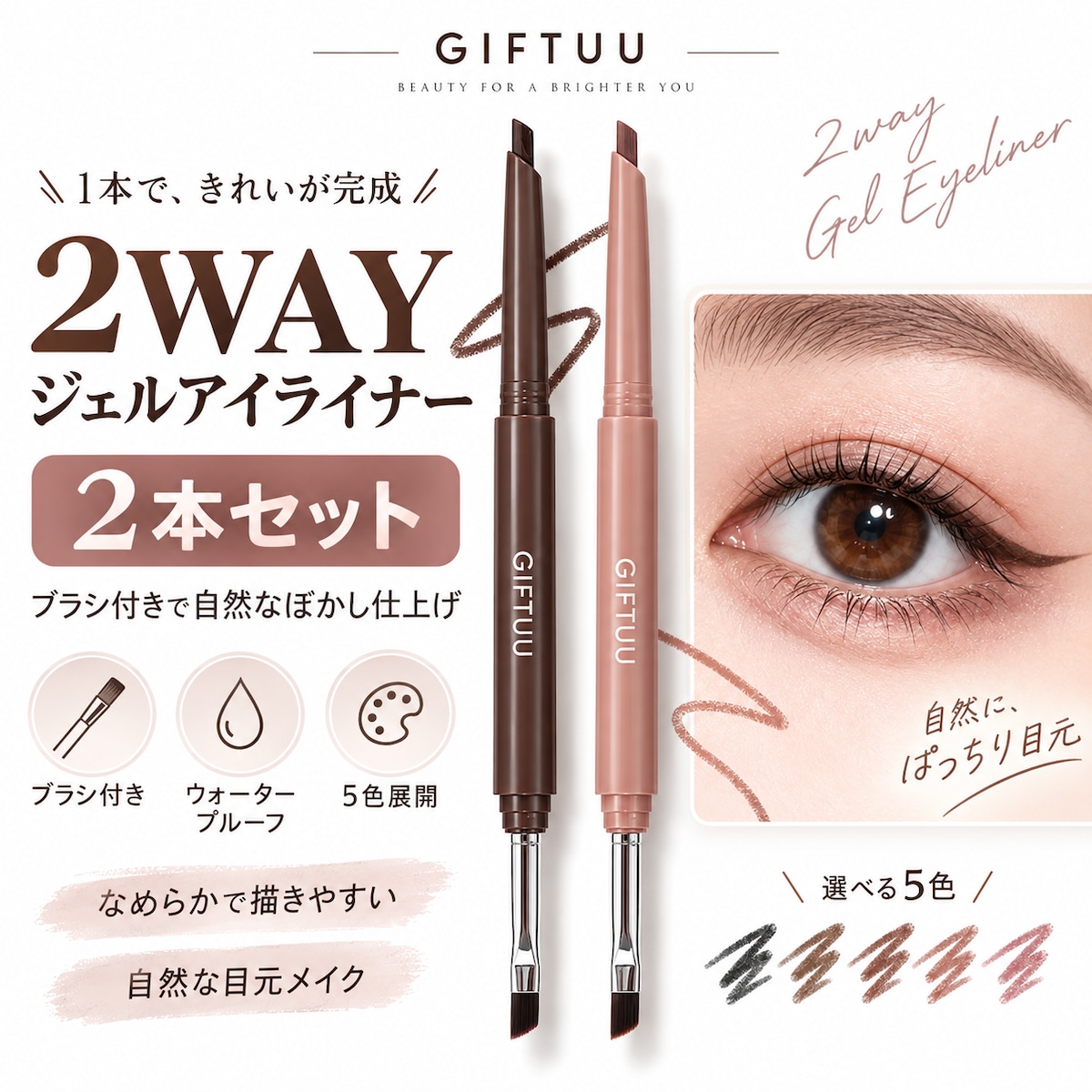 HY 984 . ジェルアイライナー 2本セット 2WAY アイライナー ブラシ付き