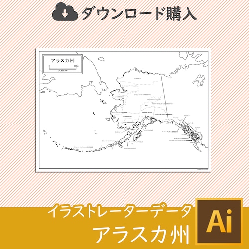 アラスカ州の白地図データ（Aiデータ）