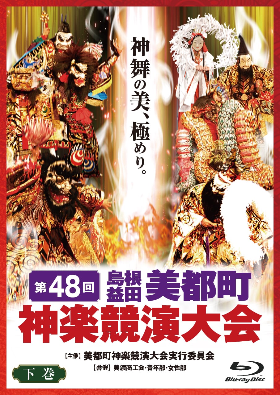 石見神楽DVDオンラインショップ 石見神楽本舗